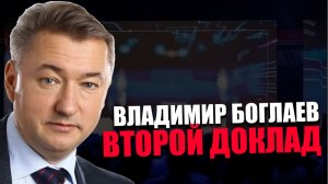 Владимир Боглаев. Нерешаемая задача. КОНФЕРЕНЦИЯ «ВМЕСТЕ МЫ СИЛЬНЕЕ»