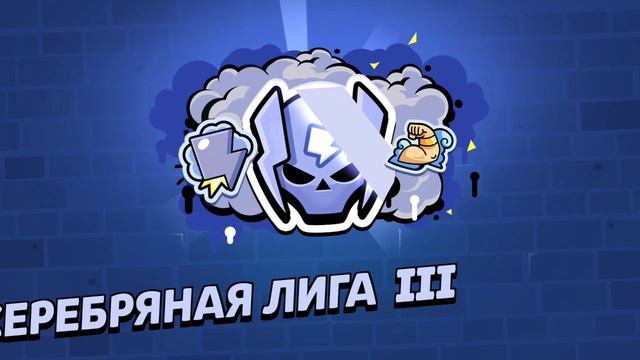 Бравл старс,но я играю с другом!(Путь до Сириуса)