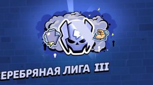 Бравл старс,но я играю с другом!(Путь до Сириуса)