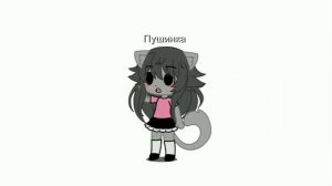 Пушинка на связи📞📞📞