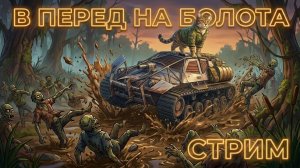 ГРЯЗЬ И МЕТАЛЛ С ДОНАТОМ , ДЕНЬ 3 в Last Day on Earth: Survival