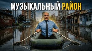 Стрим в Музыкальном после дождя | Краснодар