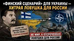 Отсроченный расстрел России: Запад приготовил тайный план по Украине. Чем он опасен для нас?