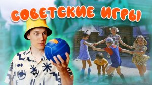 КОТ УЧЁНЫЙ | СОВЕТСКИЕ ИГРЫ