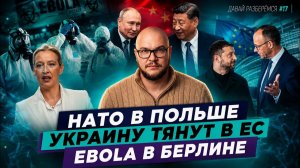 ГЕОПОЛИТИКА ЕВРОПЫ ПЕРЕБРОСКА ВОЙСК, ВИЗИТЫ ПУТИНА И СУДЬБА УКРАИНЫ В ЕС