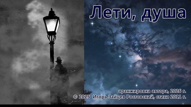 Лети, душа смотреть онлайн