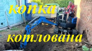Работа миниэкскаватора. Копка котлована с вывозом грунта на ИФА мультикар 25. #копка