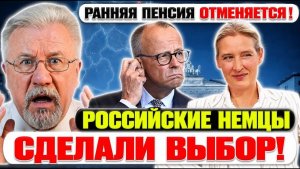 🔥 РОССИЙСКИЕ НЕМЦЫ СДЕЛАЛИ ВЫБОР!  РАННЯЯ ПЕНСИЯ ОТМЕНЯЕТСЯ!
