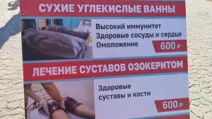 Соль-Илецк. Оздоровительный курорт.Лечение суставов