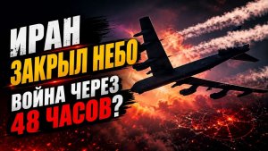 США усиливают давление Трамп собрал экстренное совещание по Ирану