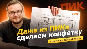 Как сделать ИДЕАЛЬНЫЙ черновой ремонт в квартире от ПИК? | ЖК Зеленый парк
