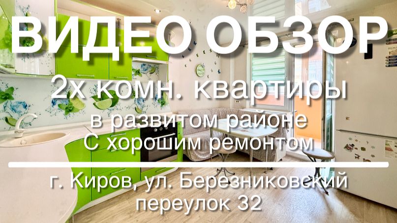 2х комн. квартира в развитом районе с ремонтом смотреть онлайн