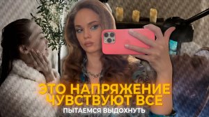 Подготовка к финалу! Влог 6 Битва Экстрасенсов