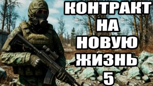 Сталкер.Контракт на новую жизнь #5.Экзоскелет.Ключ-карта от двери ВНЗ Луч.Модуль памяти:тайник.Бар.