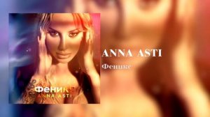 ANNA ASTI - Феникс