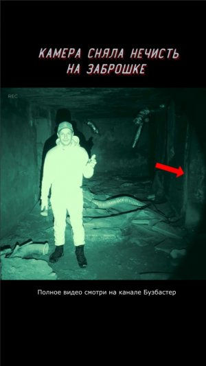Реальная Нечисть в Заброшенном доме😱 Камера Сняла Призрака  Мистика Хоррор Ужасы