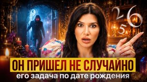 СУДЬБА СВЕЛА ВАС НЕ ПРОСТО ТАК! Зачем он появился в твоей жизни?