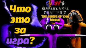 Смотрим ЭТО пока не вышел Банбан: Durdy's Abonodend Worlds 2 от Game no Pró и Buggy Huggy на русском
