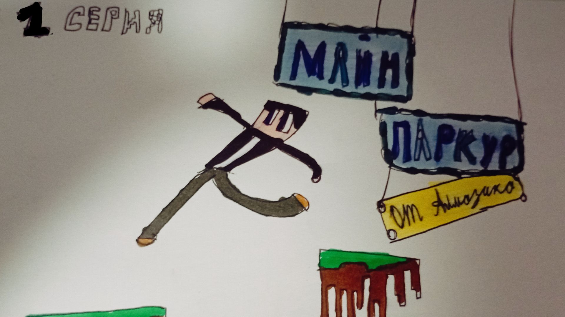 Паркур онлайн от Алмазика