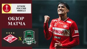 Спартак - Краснодар обзор матча