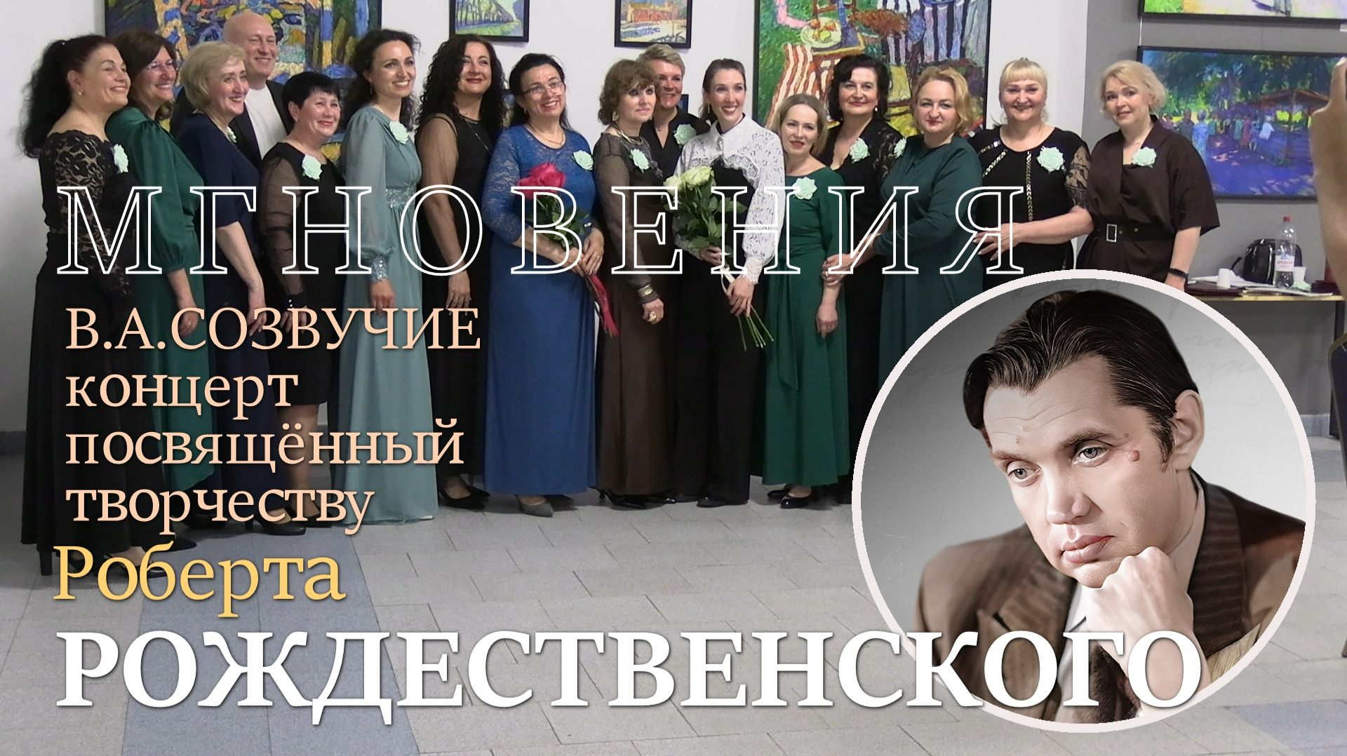 Мгновения