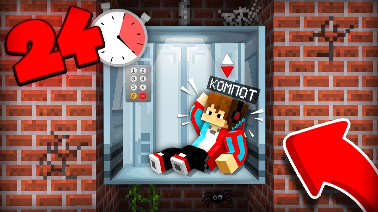 Я Застрял в Лифте на 24 Часа в Майнкрафт!
