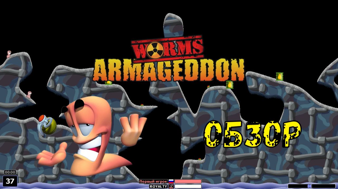 Поиграем в Worms Armageddon
