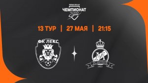 Лекс - Метеор