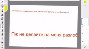 Не делайте пж на меня разлобу