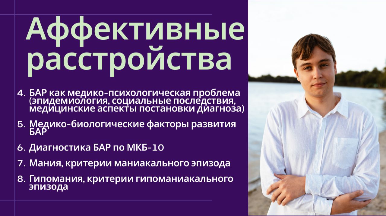 Биполярное аффективное расстройство: диагностика, эпидемиология, гипомания, мания