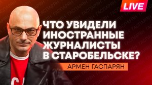 Массовый удар по Киеву, иностранные журналисты в Старобельске, в Литве не могут найти упавший дрон
