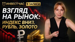 24.05 Индекс вниз, валюта, ЮГК, Полюс, Аэрофлот, ЮМГ, Русал