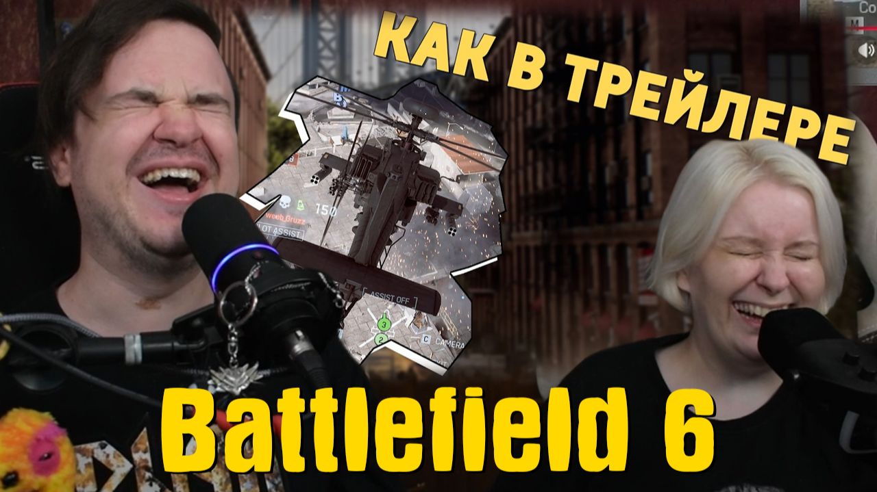 Реакция на Как в трейлере /Battlefield 6 смотреть онлайн