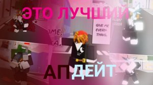это ЛУЧШЕЕ обновление в jujutsu shenanigans!
