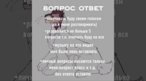 Вопрос ответ (наконец то вы услышите мой стрёмный голос) ДОСТАВКА КАШИ *беньбеньбеньбень*🥄🥄🥄🥄🥄