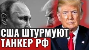 Военные корабли России против береговой охраны США — кризис набирает обороты