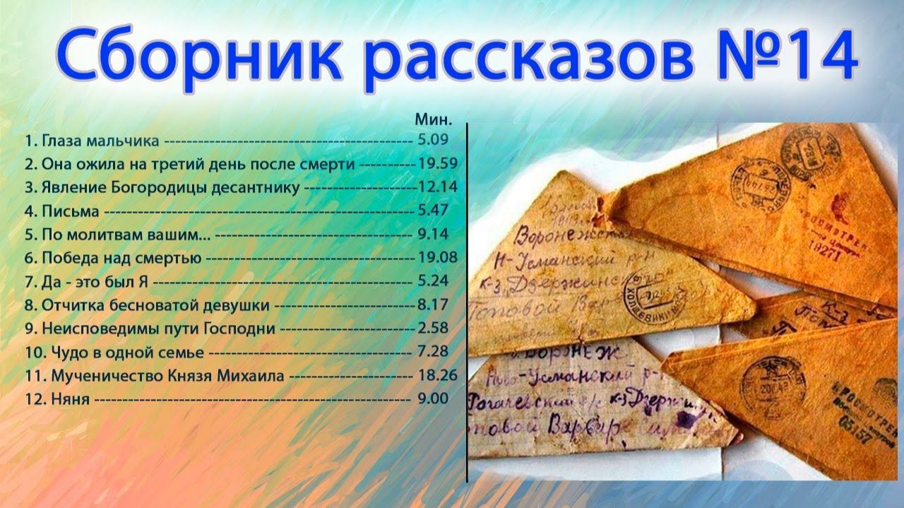 Собрание рассказов выпуск №14