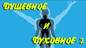 141. «Душевное и духовное - 2», Елифанкин Сергей. (24.05.2026, Церковь «Скала», г. Артём)