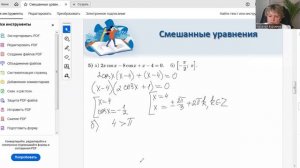 5. Смешанные уравнения. ЕГЭ профиль