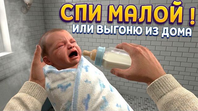 СИМУЛЯТОР МАМЫ ( Mom Life Simulator ) смотреть онлайн