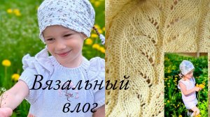 Мои старты. Смотрим мои любимые журналы.Вяжу комплект для пледа. Наряды для дочки