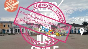 Грандиозный музыкальный СУПЕРМАРАФОН на Арбате в Шуе 2026 (фонтан)🎼🎸💯🌈🌀😇