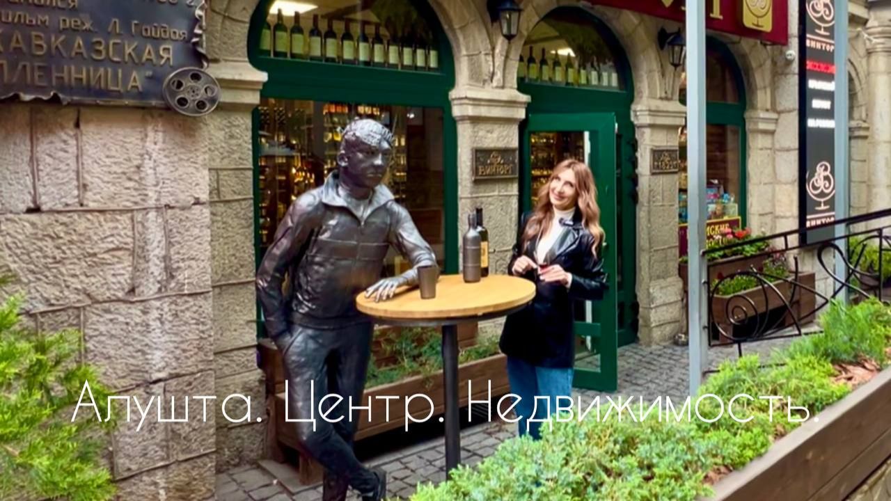 Алушта. Недвижимость в Профессорском уголке. Центр. Инвестиции. #крым #realestate #инвестиции