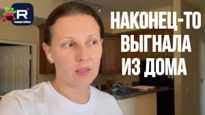 Big Big Family in the USA _Наконец-то выгнала из дома _Обзор _Биг Биг Фэмэли _Funny 4