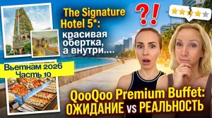 Заселение в The SIGNATURE NHA TRANG 5*👀// НЕ всё так РАДУЖНО 🫠 Посетили ЗНАМЕНИТЫЙ QOOQOO BUFFET🦞