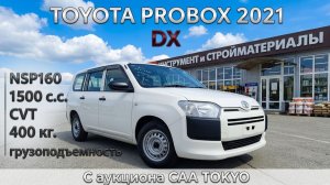 TOYOTA PROBOX, DX, 2021 г. С аукциона CAA TOKYO. Во Владивостоке 1 163 000 р.