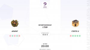 Арарат × Статус-2. Первая лига. Летний чемпионат