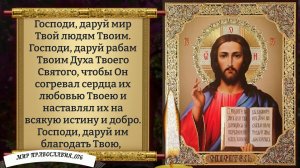 Молитва от зла и злых людей. Православие.
