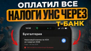 Как платить налоги УСН через бухгалтерию Т-Банка | Пошаговая инструкция