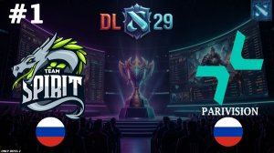 ЗАМЕС ЗА ВЫХОД В ФИНАЛ ТУРНИРА! | Spirit vs Parivision #1 (BO3) DL S29